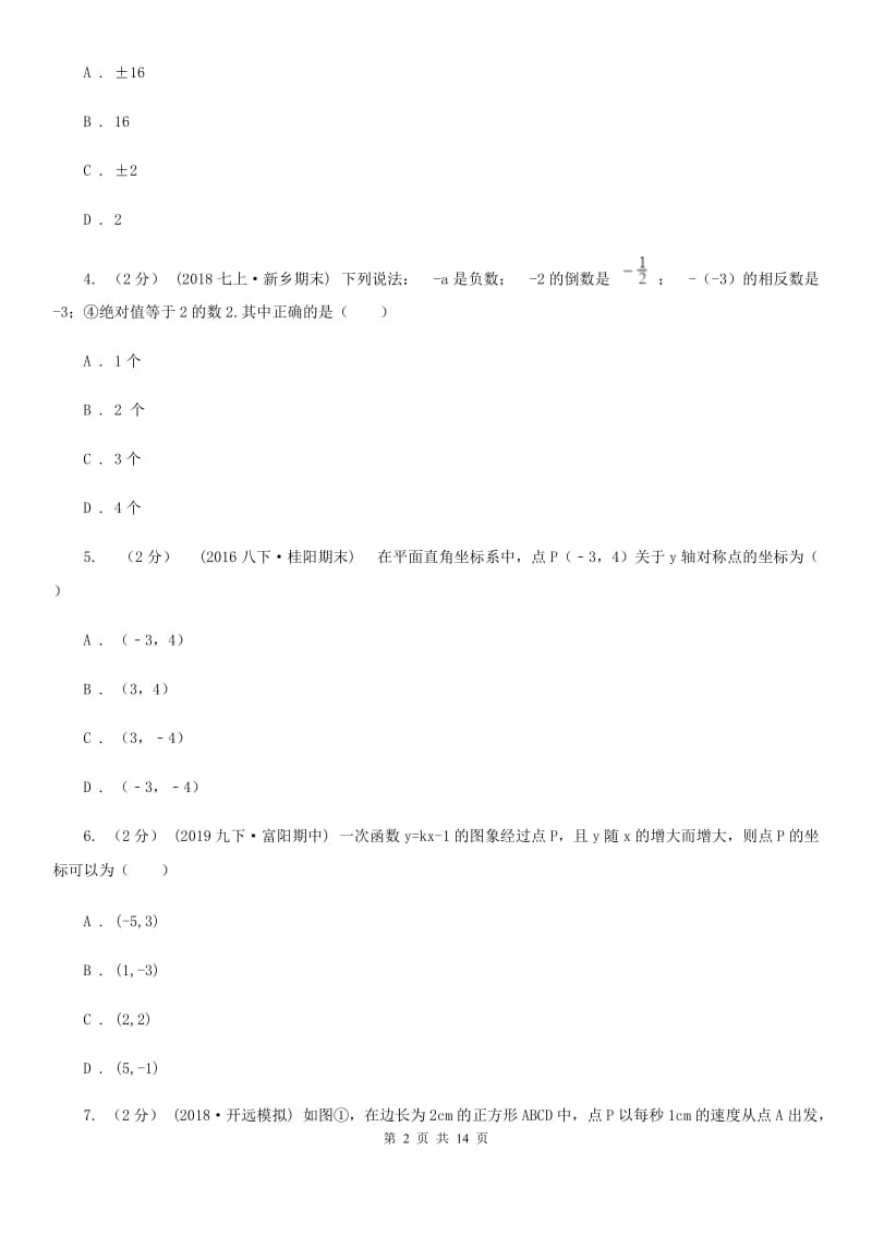 陕西人教版七年级上学期数学期末考试试卷A卷（练习）_第2页