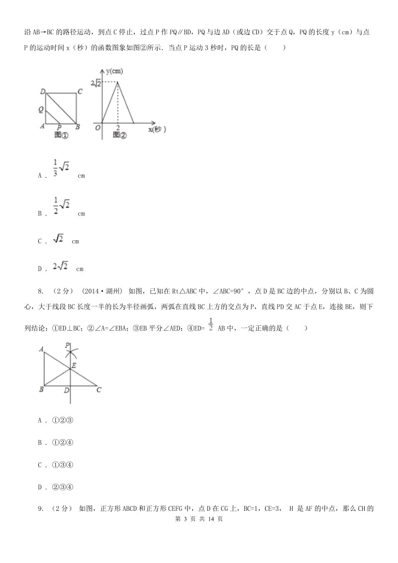 陕西人教版七年级上学期数学期末考试试卷A卷（练习）_第3页