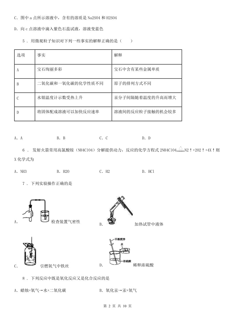 人教版2020年九年级上学期期末考试化学试题（I）卷新版_第2页