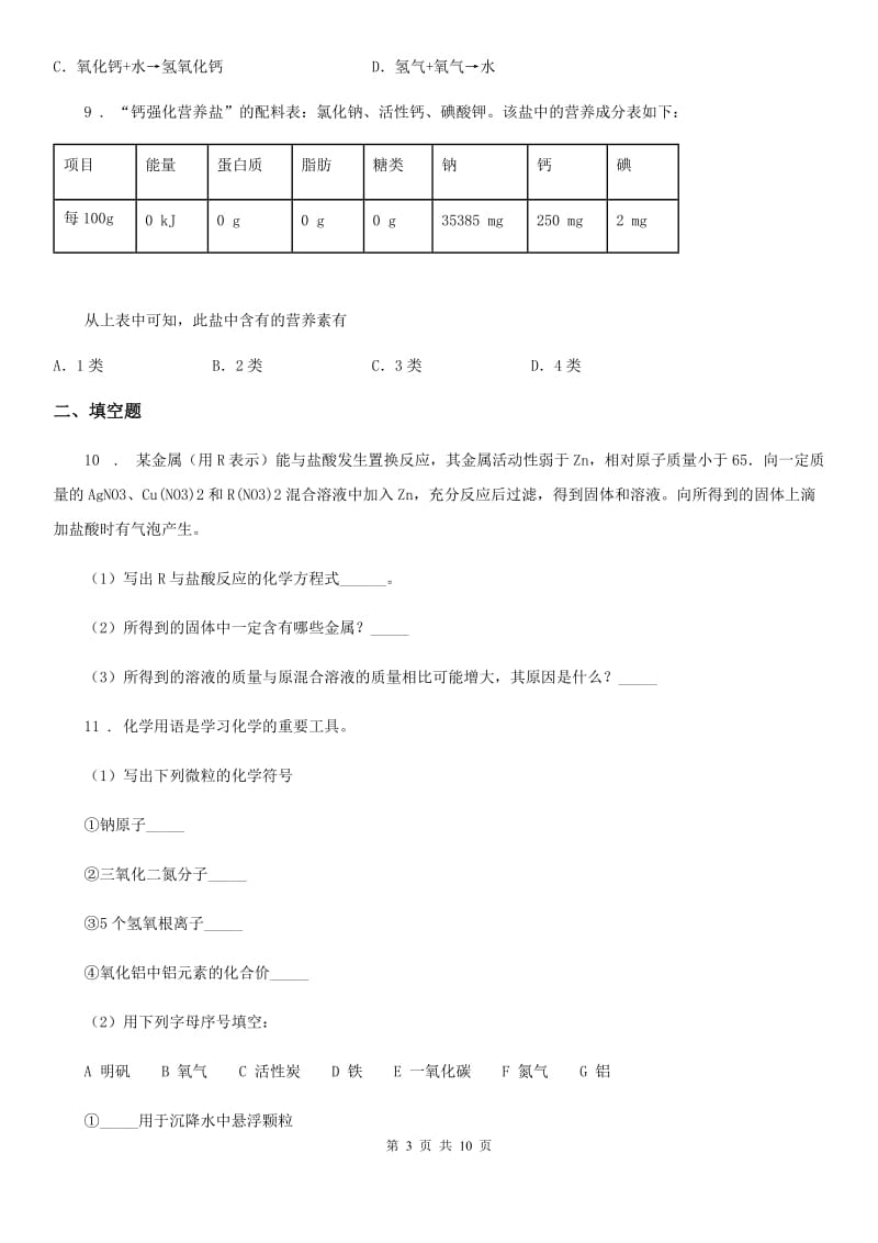 人教版2020年九年级上学期期末考试化学试题（I）卷新版_第3页