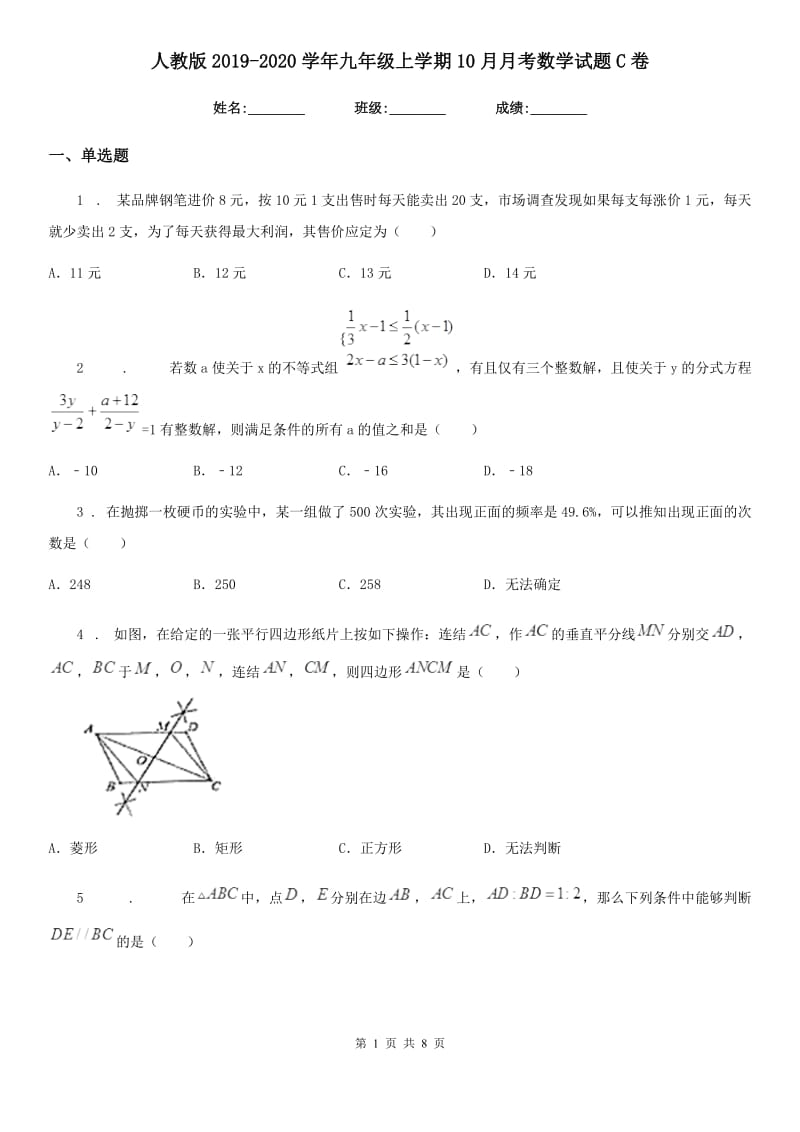 人教版2019-2020学年九年级上学期10月月考数学试题C卷新版_第1页