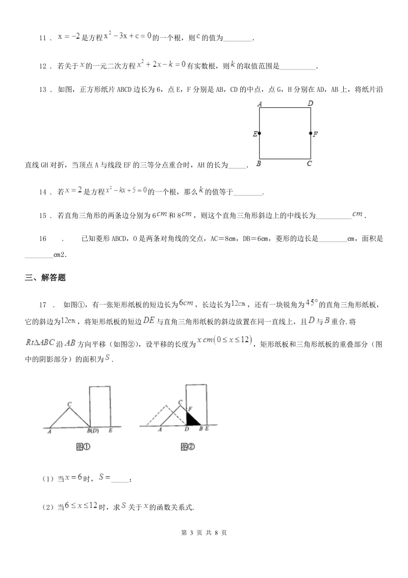 人教版2019-2020学年九年级上学期10月月考数学试题C卷新版_第3页