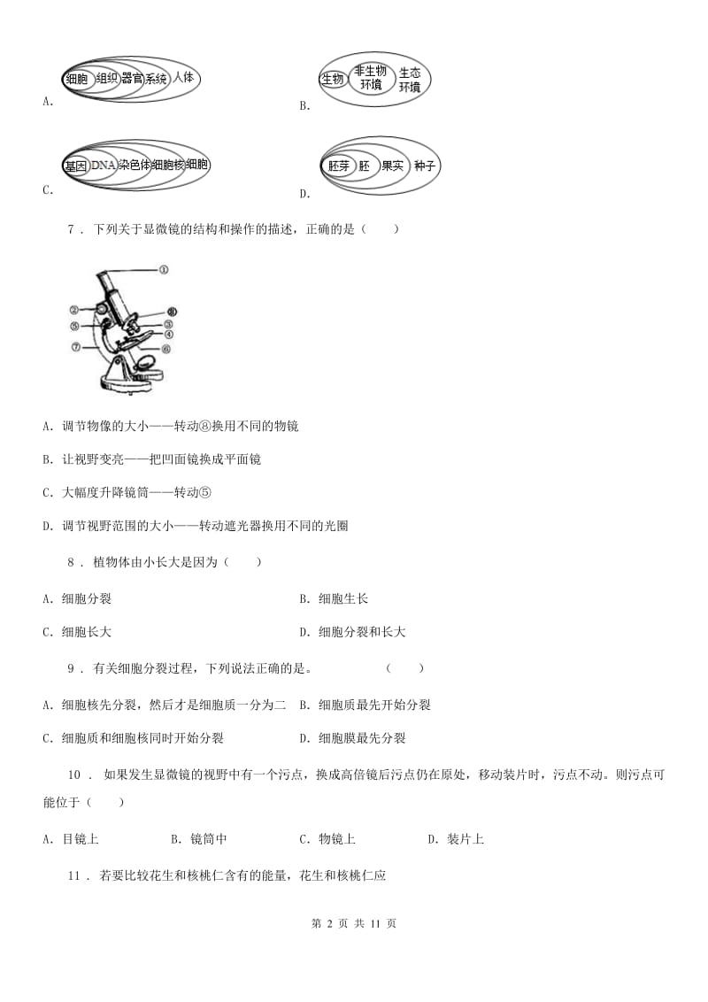 人教版（新课程标准）2020年七年级上学期期中生物试题（I）卷新编_第2页