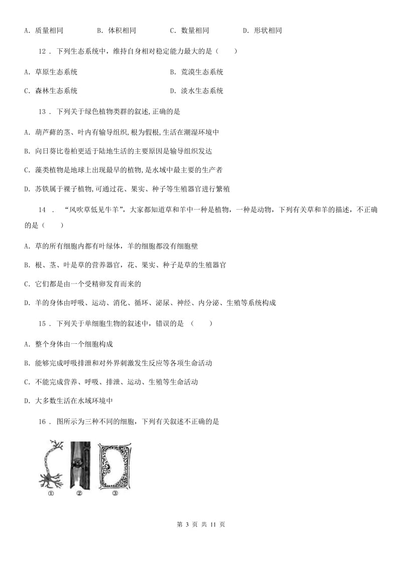 人教版（新课程标准）2020年七年级上学期期中生物试题（I）卷新编_第3页