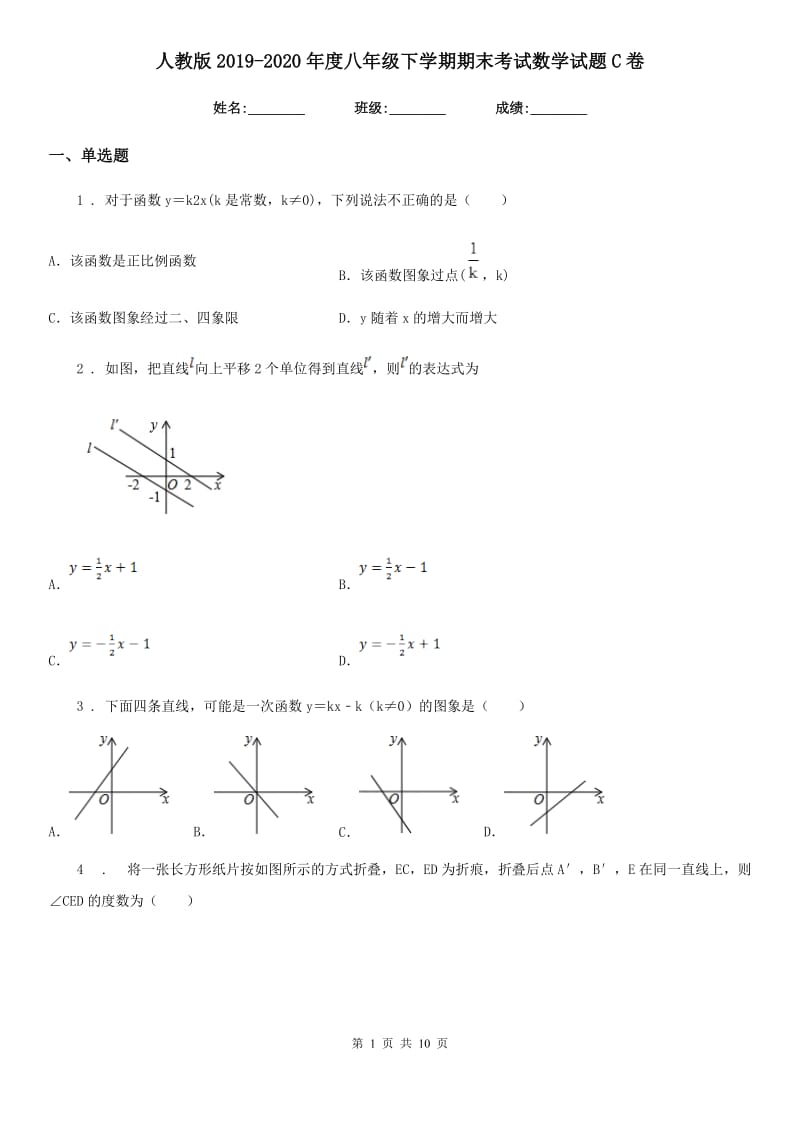 人教版2019-2020年度八年级下学期期末考试数学试题C卷（模拟）_第1页