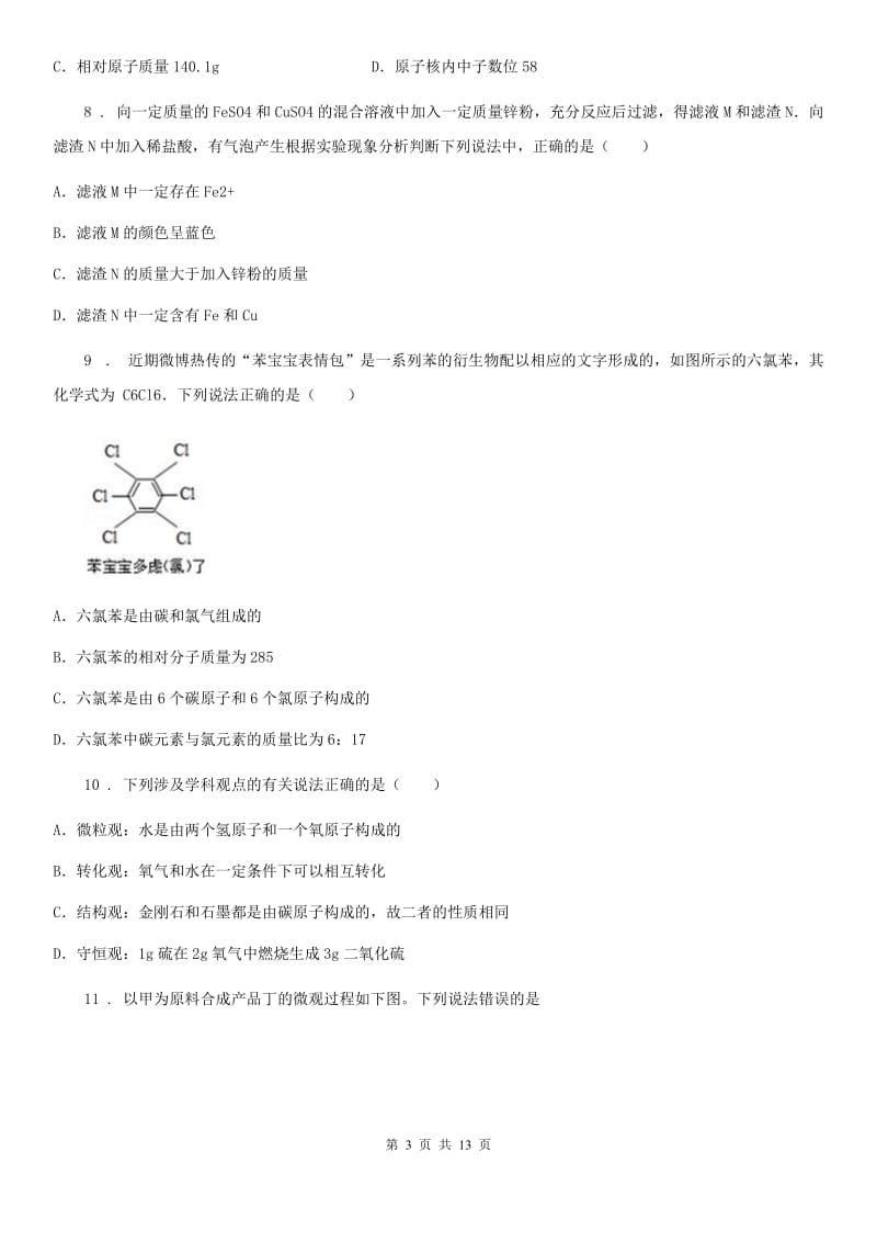 人教版2020年（春秋版）九年级下学期中考模拟化学试题（II）卷（练习）_第3页