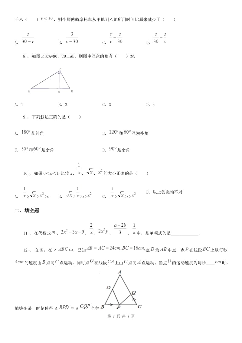 人教版2020版七年级上学期期末数学试题C卷新编_第2页