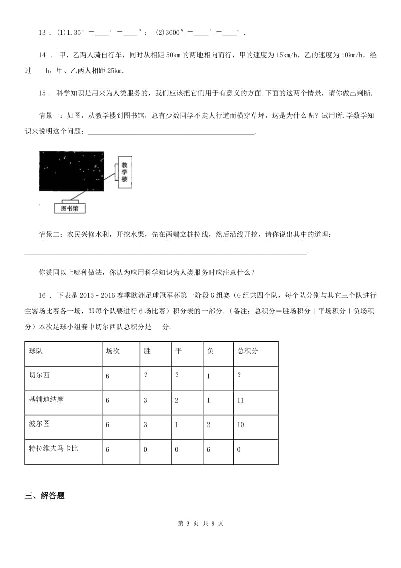 人教版2020版七年级上学期期末数学试题C卷新编_第3页