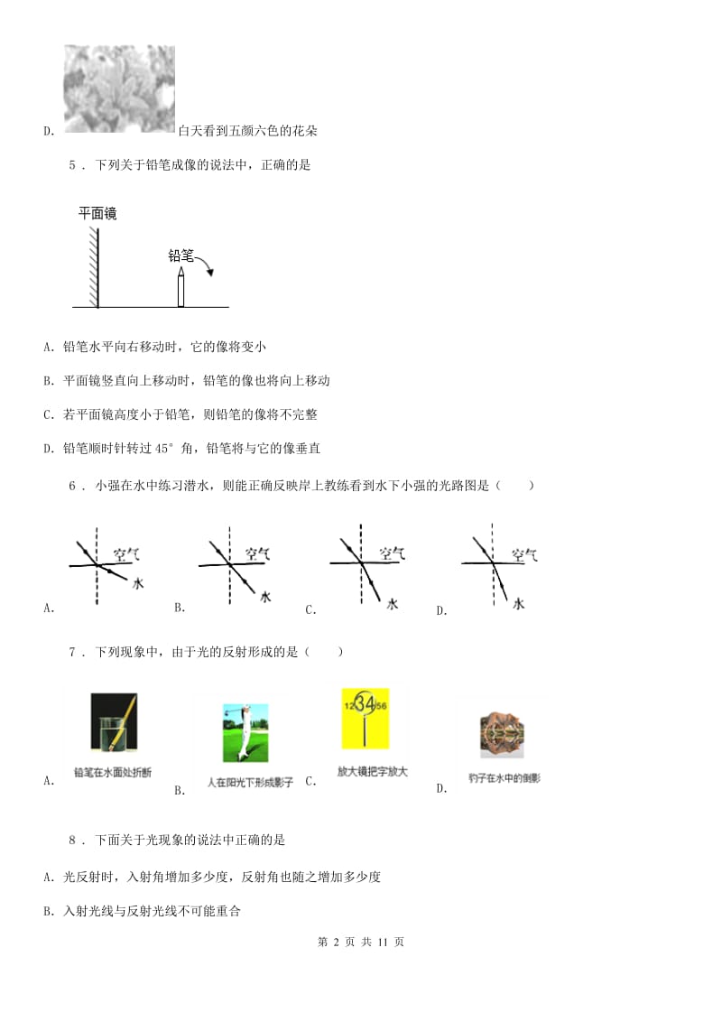 人教版八年级物理上册第四章4.4“光的折射”知识归纳练习题_第2页