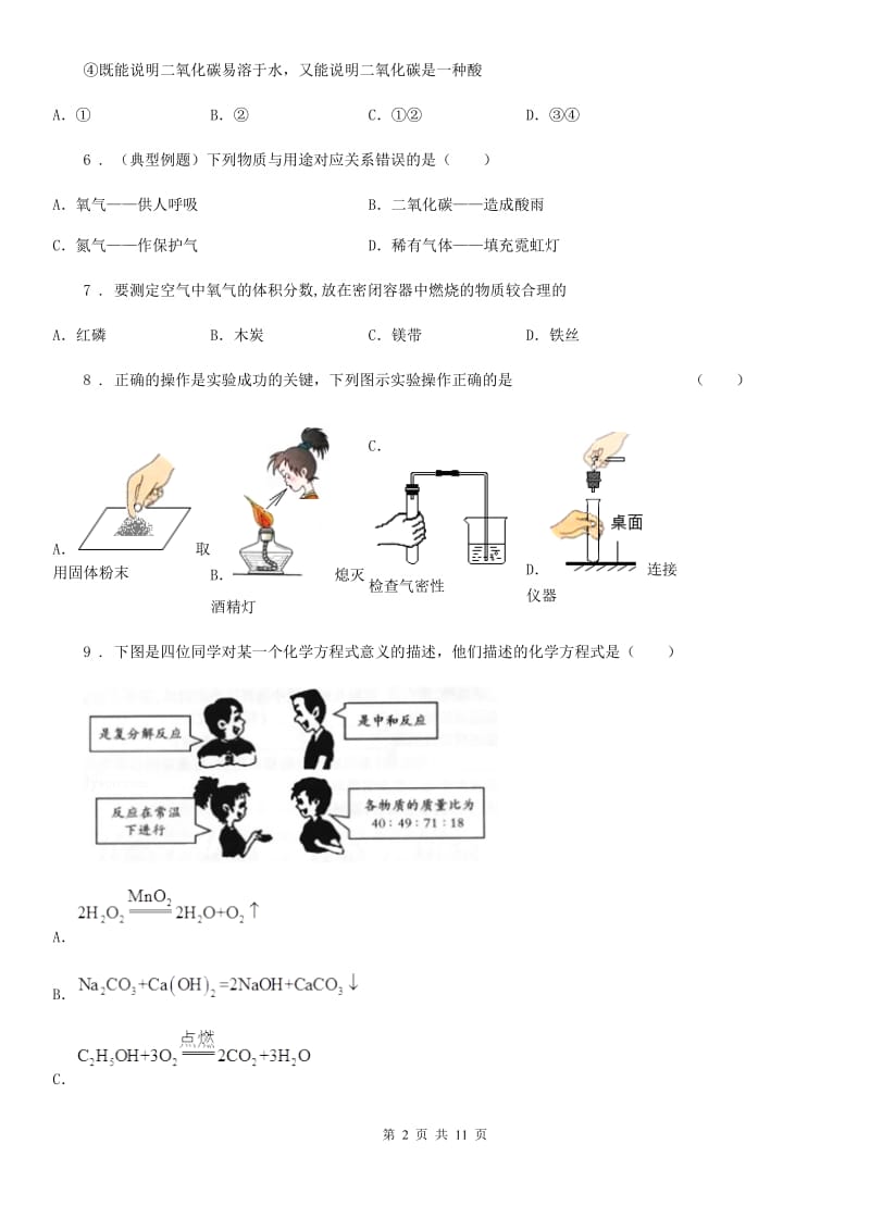 人教版2019-2020学年九年级下学期5月中考模拟化学试题（I）卷_第2页