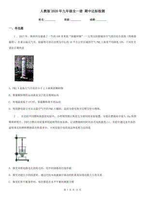 人教版2020年九年級(jí)物理全一冊(cè) 期中達(dá)標(biāo)檢測(cè)