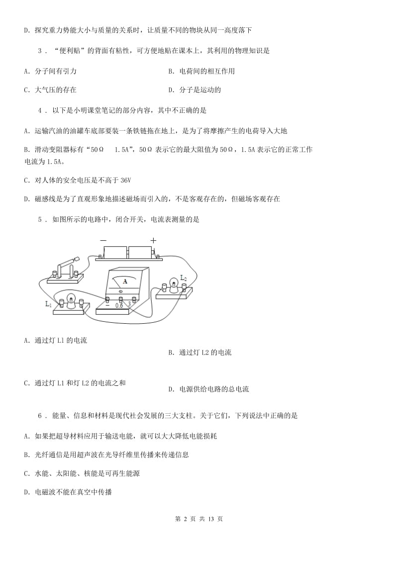 人教版2020年九年级物理全一册 期中达标检测_第2页