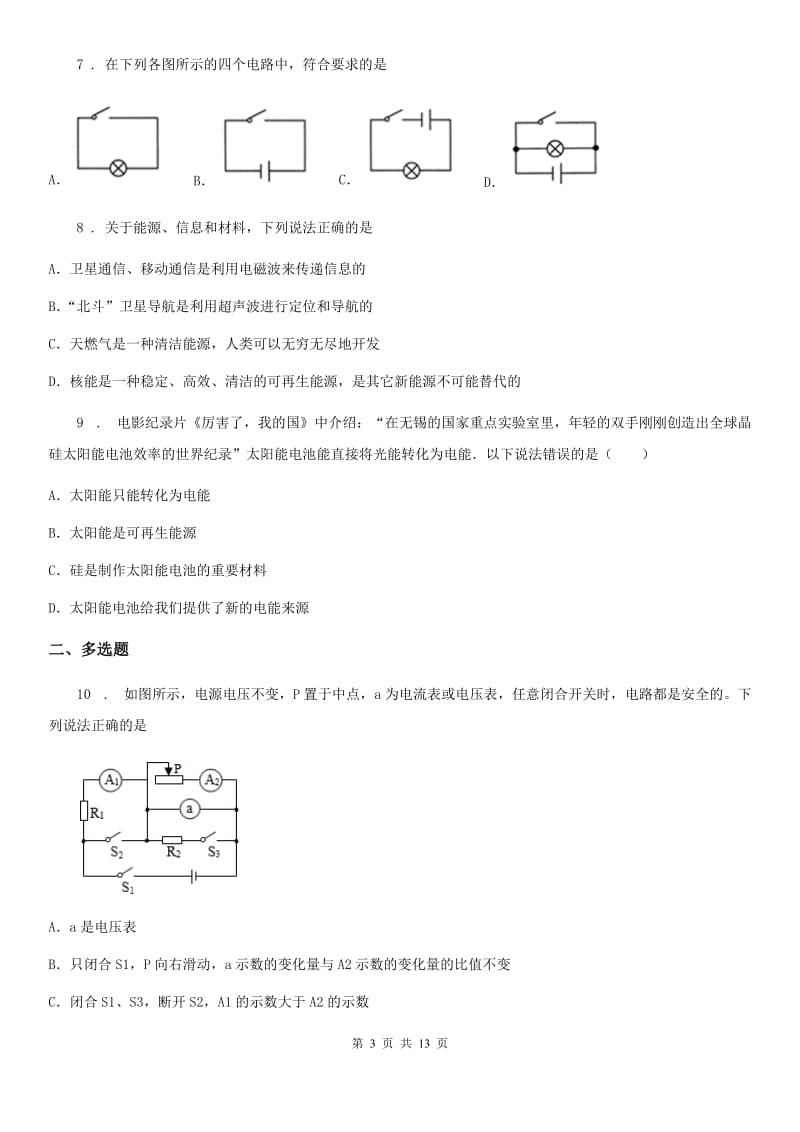 人教版2020年九年级物理全一册 期中达标检测_第3页