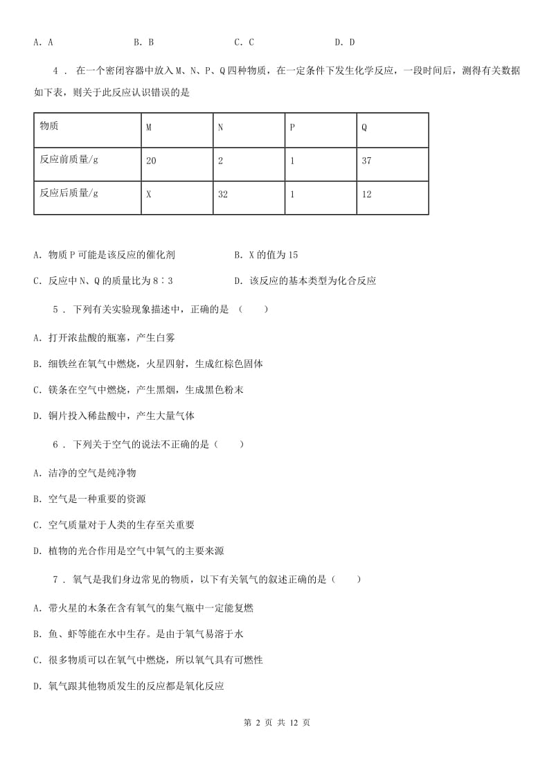 人教版九年级化学第三单元第一节基础练习_第2页