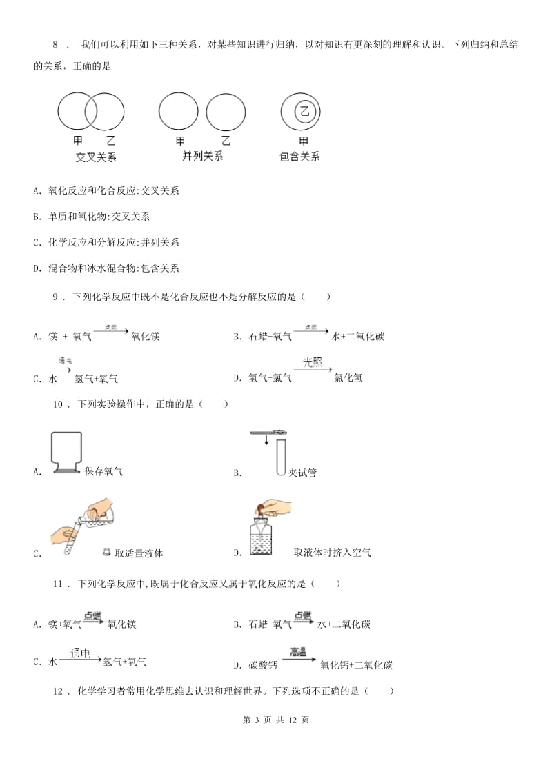 人教版九年级化学第三单元第一节基础练习_第3页