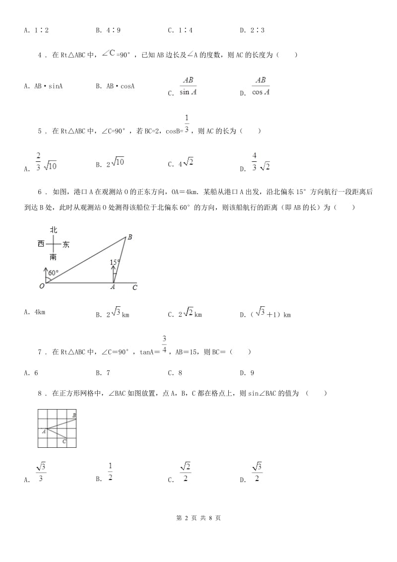 人教版数学九年级下册第二十八章锐角三角函数 单元测试题_第2页