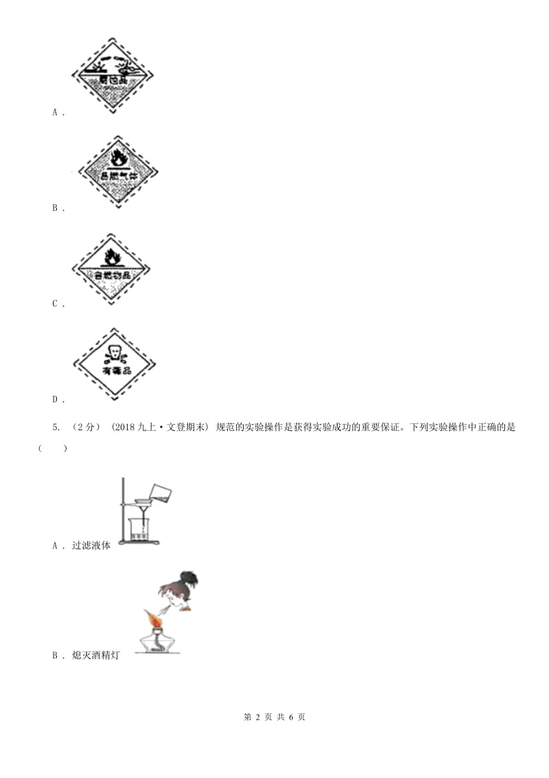 人教版九年级化学上学期 第一单元测试卷_第2页