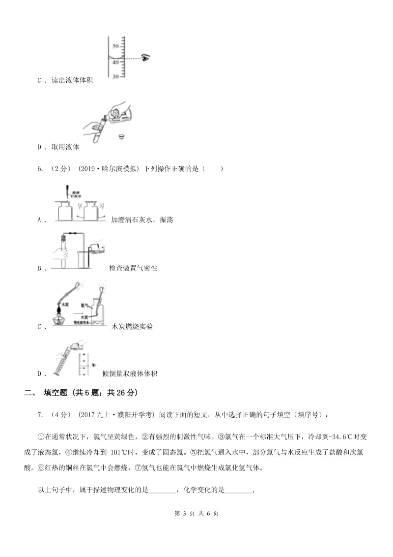 人教版九年级化学上学期 第一单元测试卷_第3页