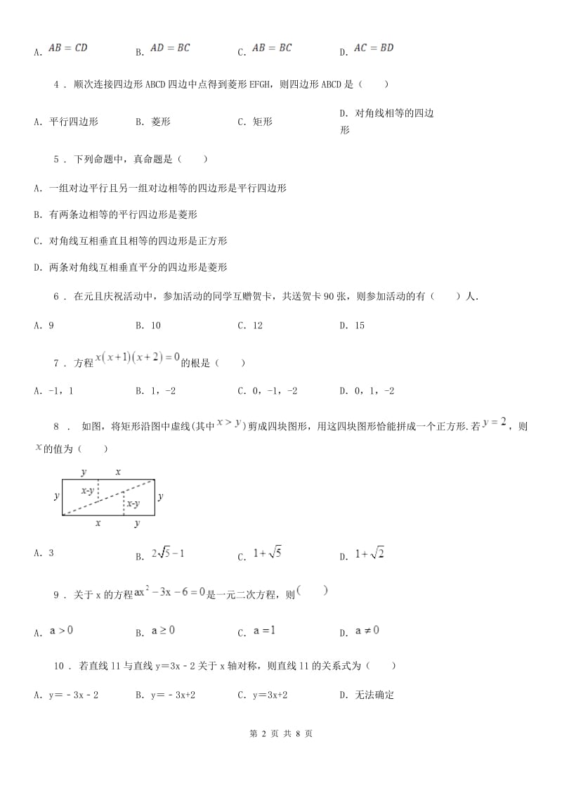 人教版2019-2020学年九年级第一次月考数学试题A卷_第2页