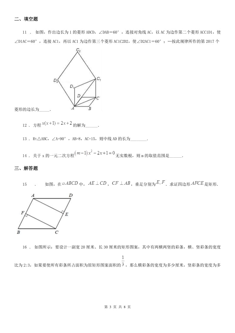 人教版2019-2020学年九年级第一次月考数学试题A卷_第3页