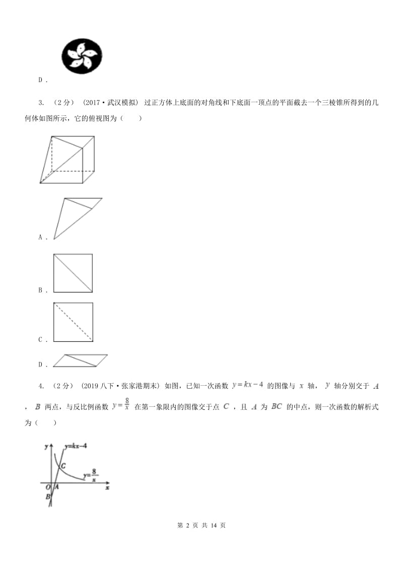 人教版九年级上学期数学期末考试试卷（五四制）B卷_第2页