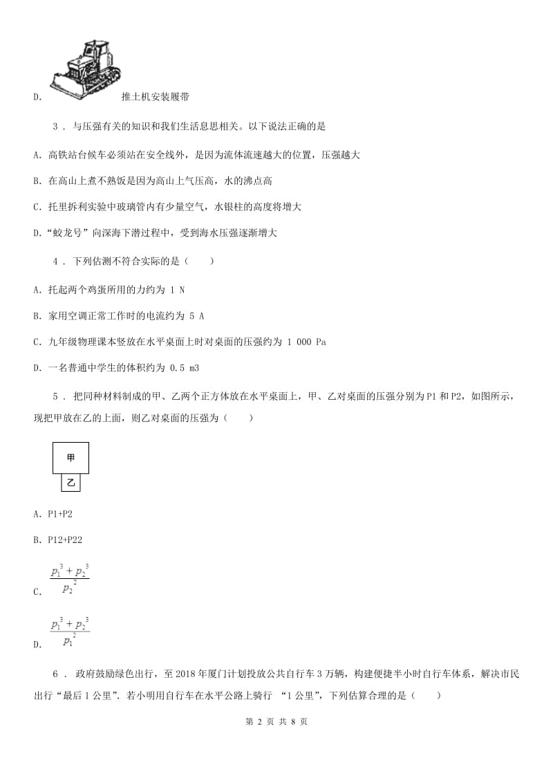 北师大版八年级下册物理 8.1压强 练习题_第2页