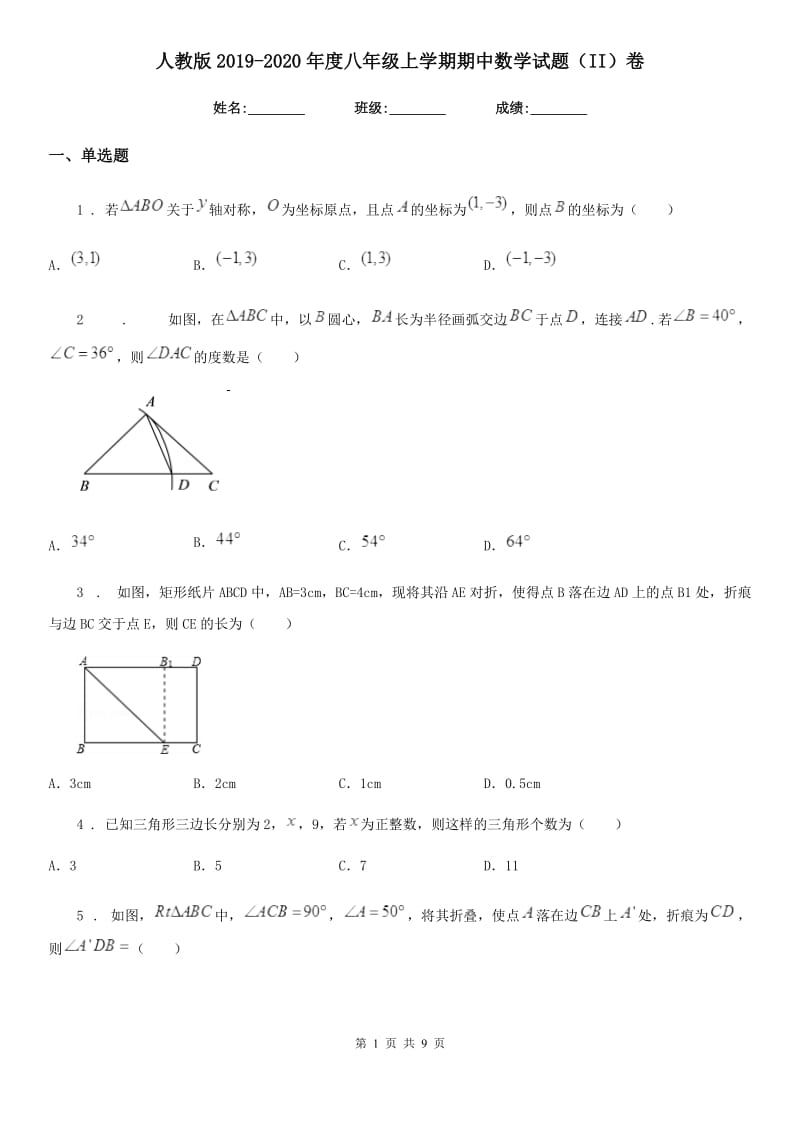 人教版2019-2020年度八年级上学期期中数学试题（II）卷(模拟)_第1页