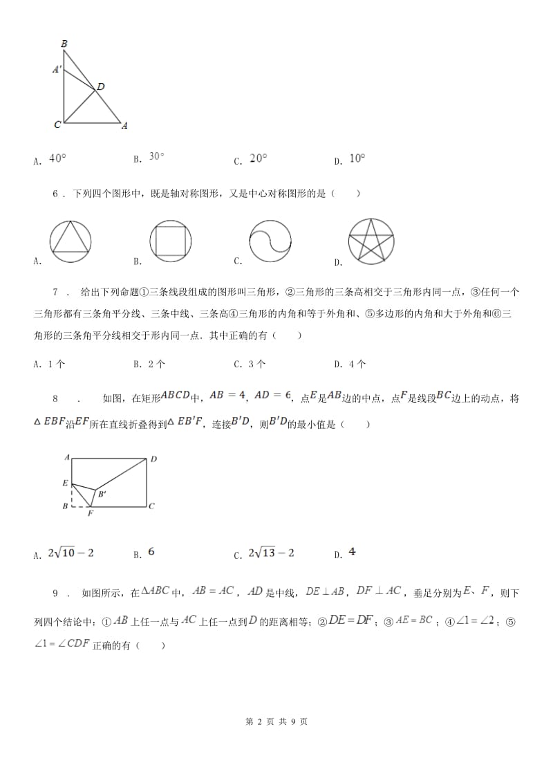 人教版2019-2020年度八年级上学期期中数学试题（II）卷(模拟)_第2页