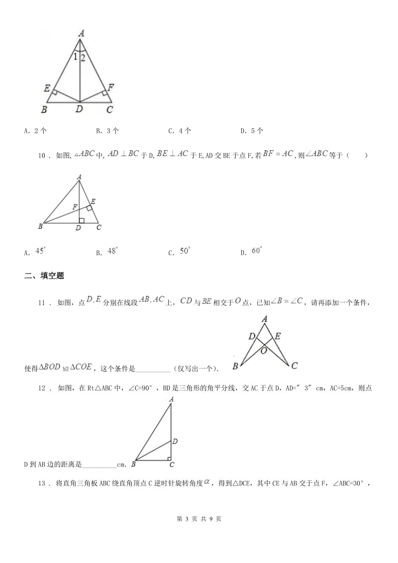 人教版2019-2020年度八年级上学期期中数学试题（II）卷(模拟)_第3页