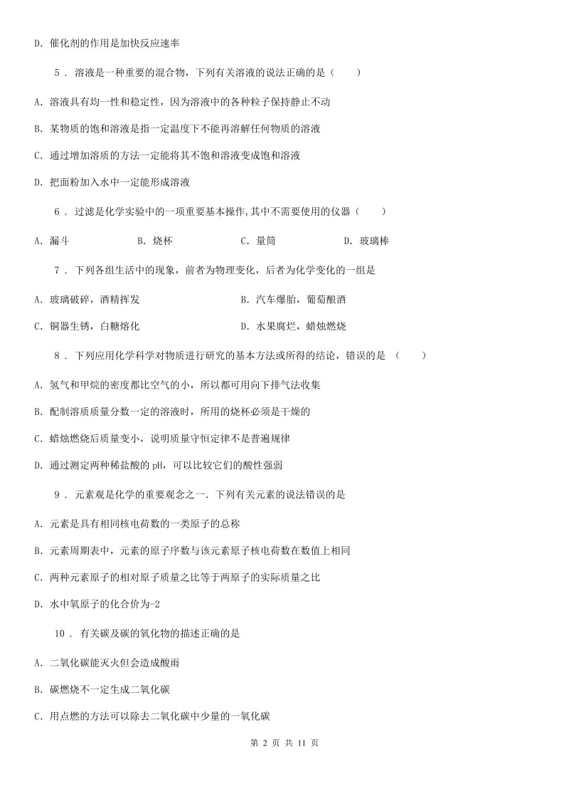 人教版九年级上学期第三次质检化学试题_第2页