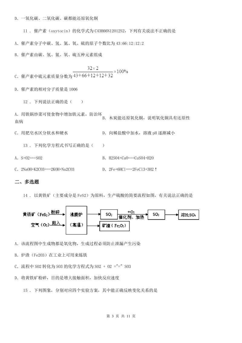 人教版九年级上学期第三次质检化学试题_第3页