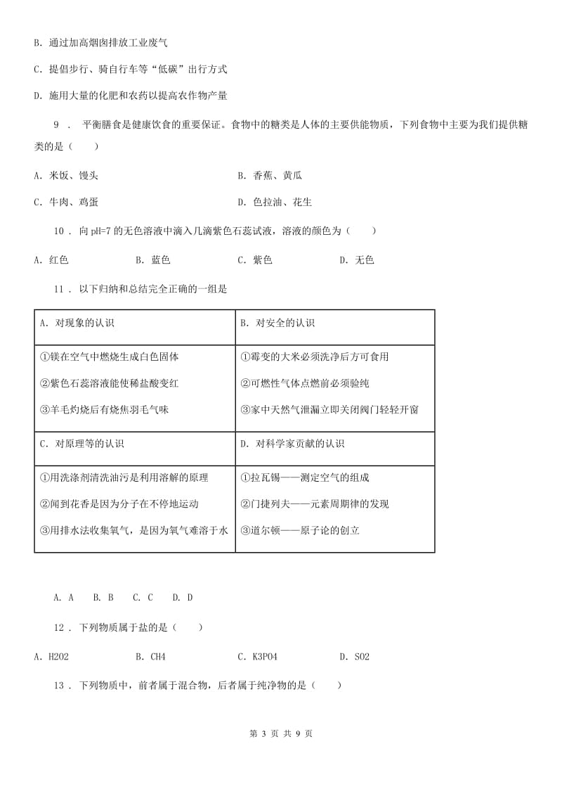 人教版中考二模化学试题（G）_第3页