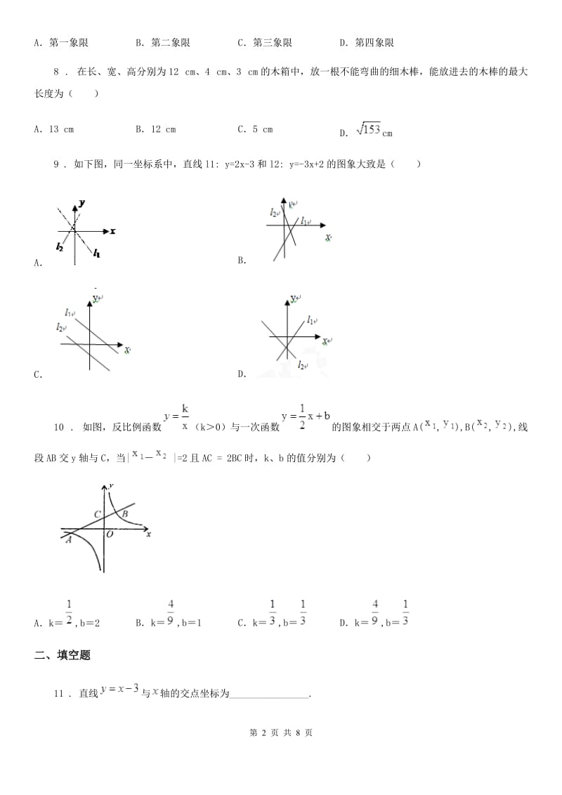 人教版2020版八年级上学期期中考试数学试题A卷新编_第2页