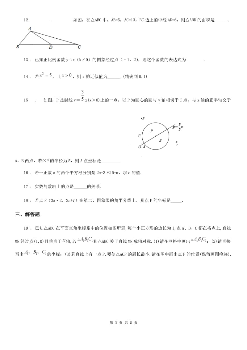 人教版2020版八年级上学期期中考试数学试题A卷新编_第3页