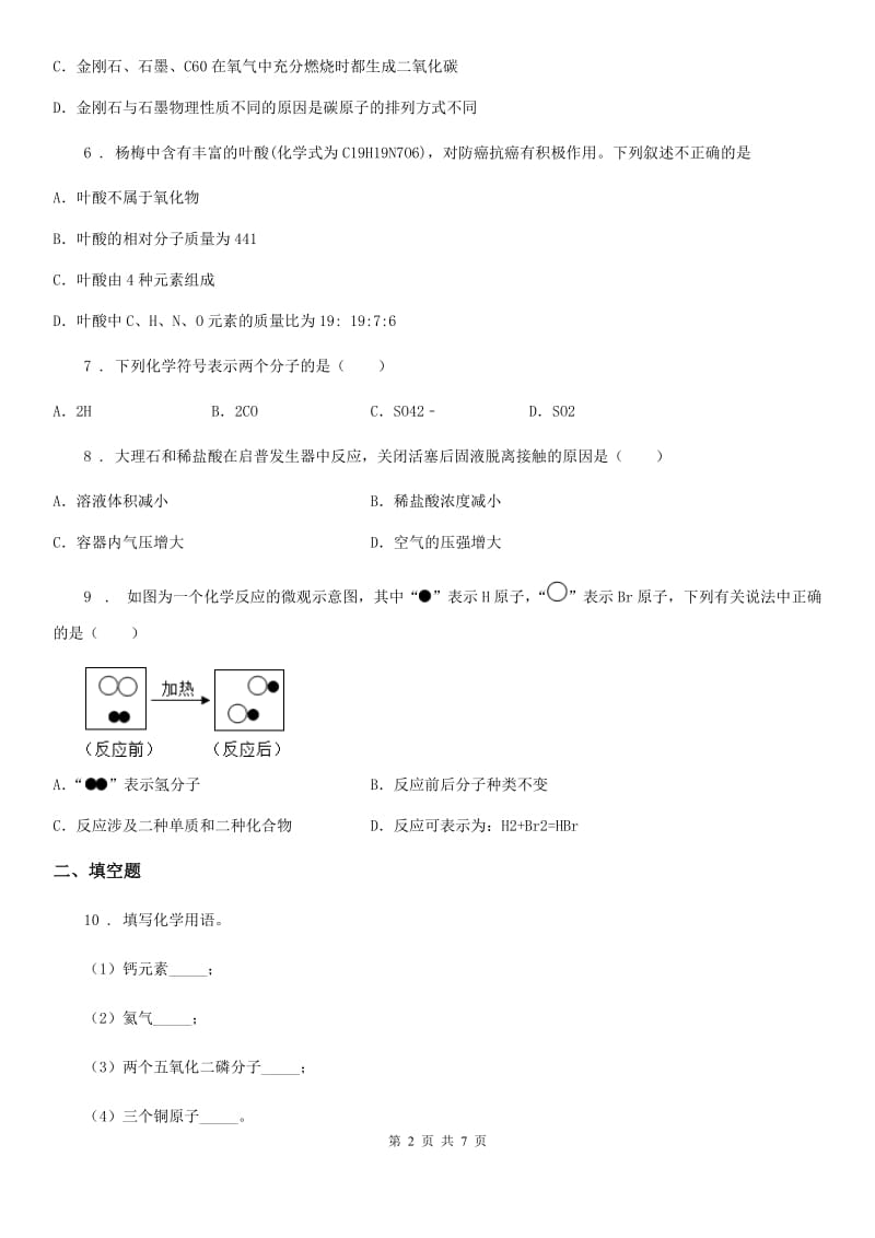 人教版2019-2020年度九年级下期中考试化学试题（I）卷_第2页