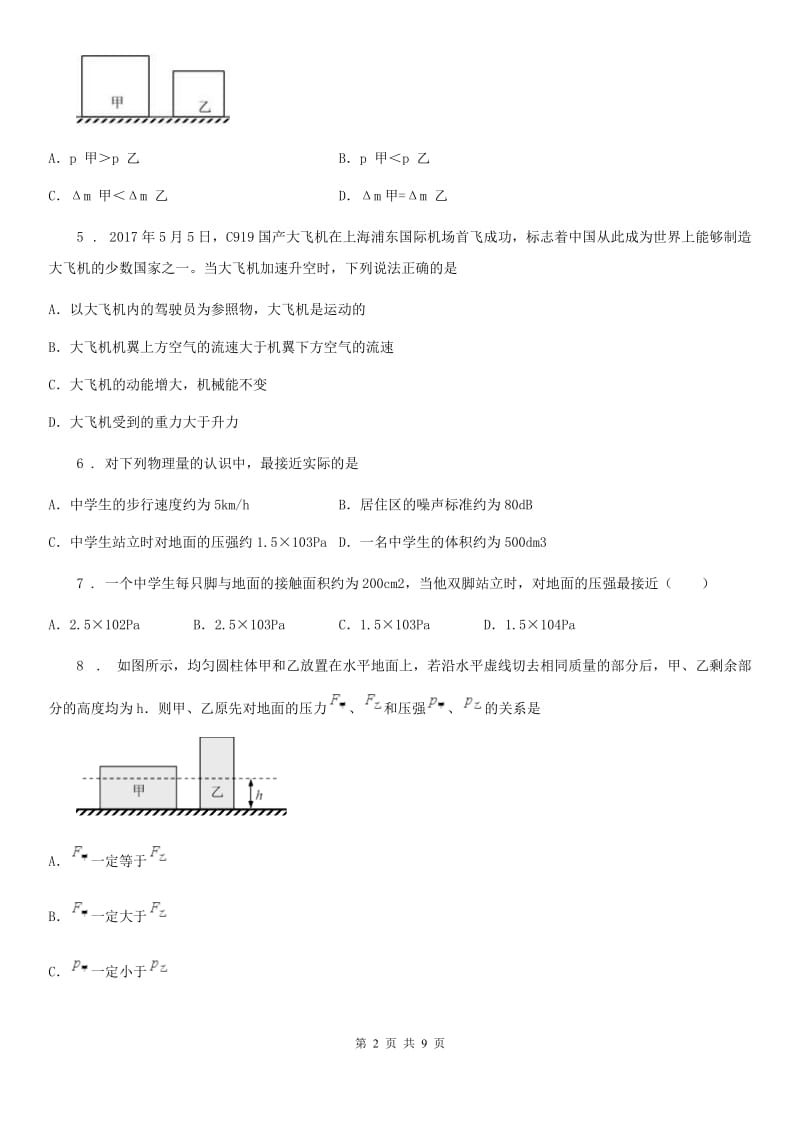 人教版八年级下册物理第九章压强测试题_第2页