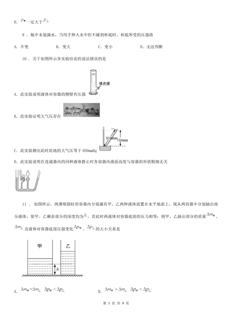 人教版八年级下册物理第九章压强测试题_第3页