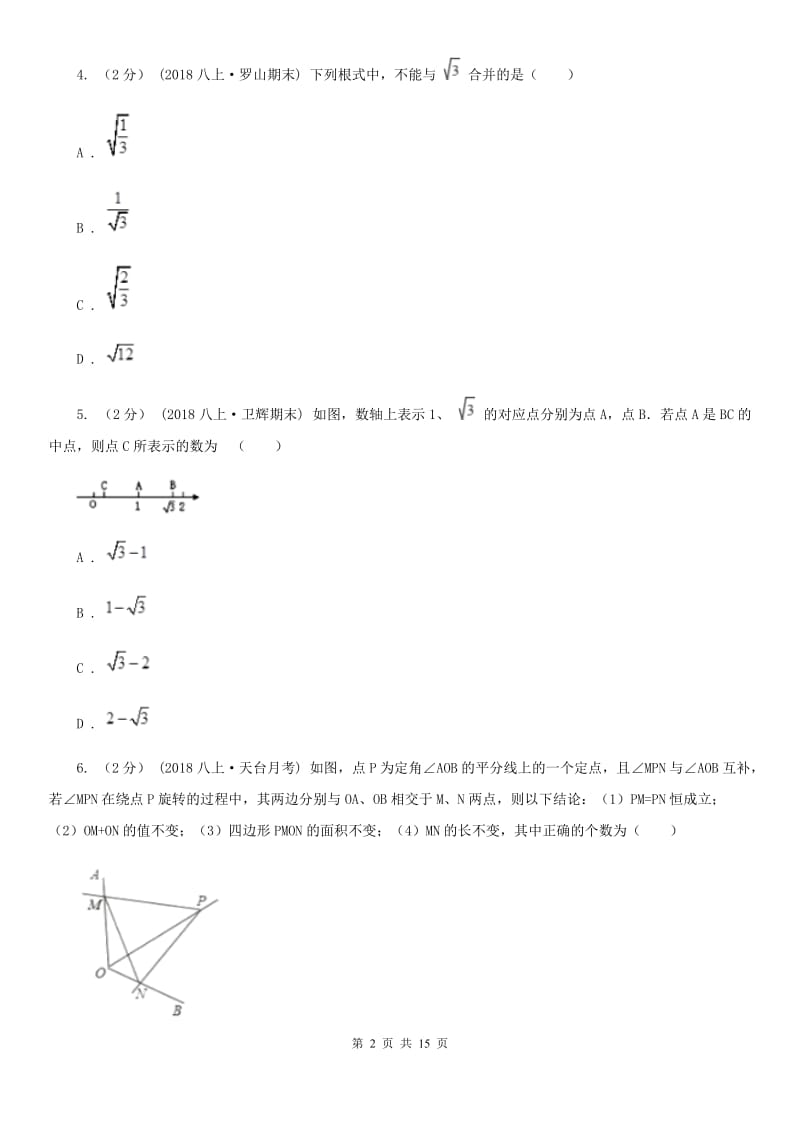 冀教版八年级上学期数学期末考试试卷G卷(练习)_第2页