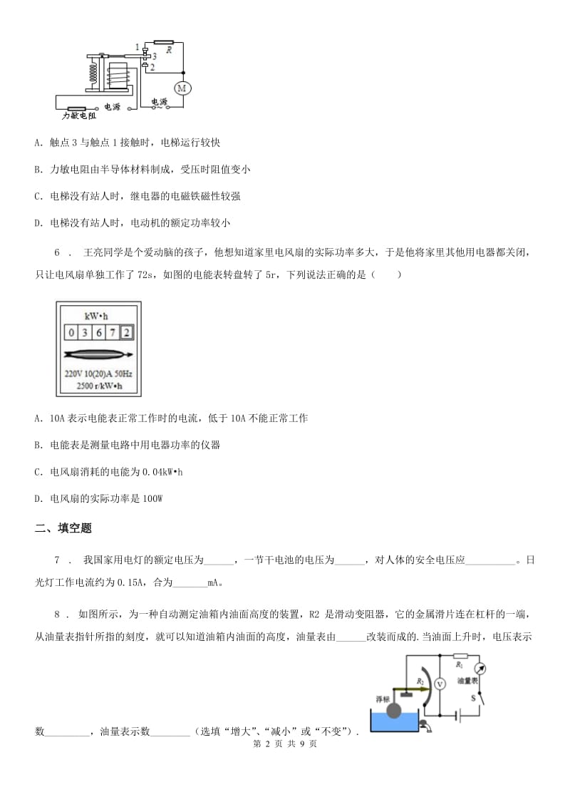 北京义教版九年级（上）期末考试物理试题(模拟)_第2页