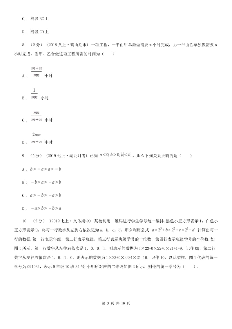 冀教版七年级上学期数学12月月考试卷A卷(模拟)_第3页