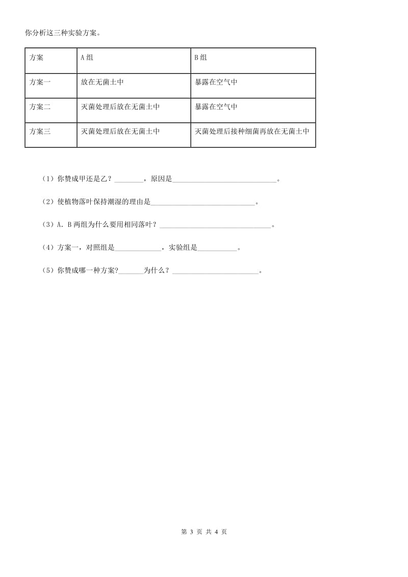 人教版七年级上册生物3.1.1藻类、苔藓和蕨类植物同步测试_第3页