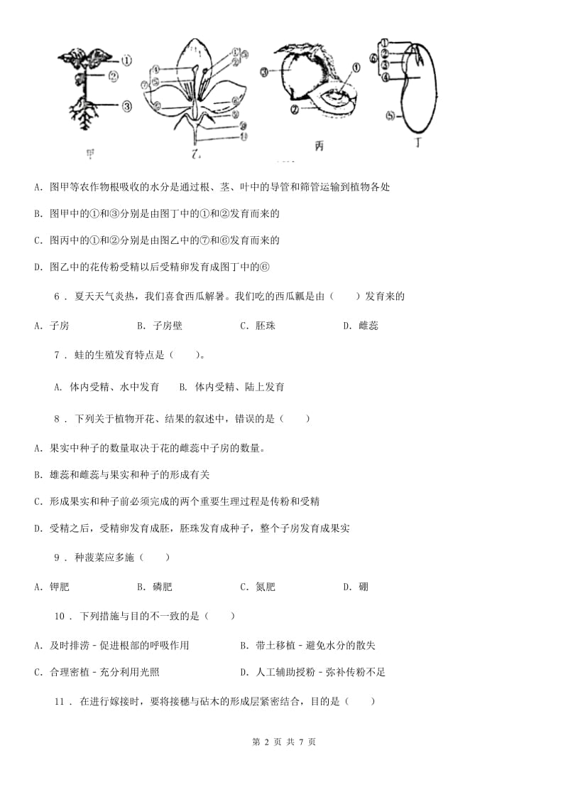 人教版（新课程标准）2020年八年级上学期期中考试生物试题（I）（练习）_第2页