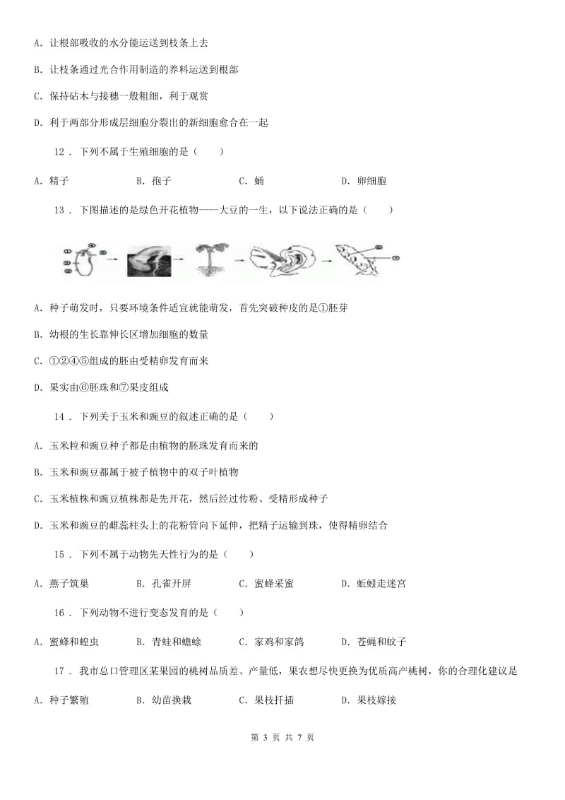 人教版（新课程标准）2020年八年级上学期期中考试生物试题（I）（练习）_第3页