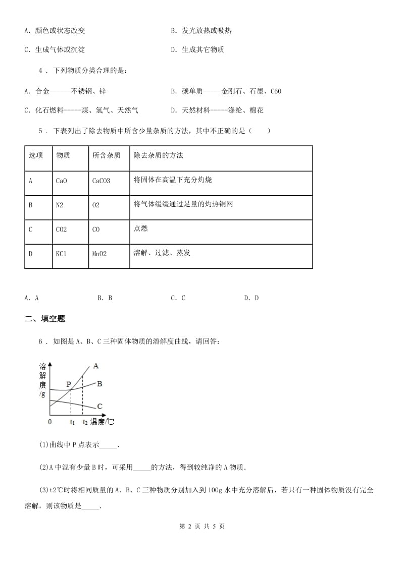 鲁教版（五四学制）九年级第三单元课题1《海洋化学资源》 练习_第2页