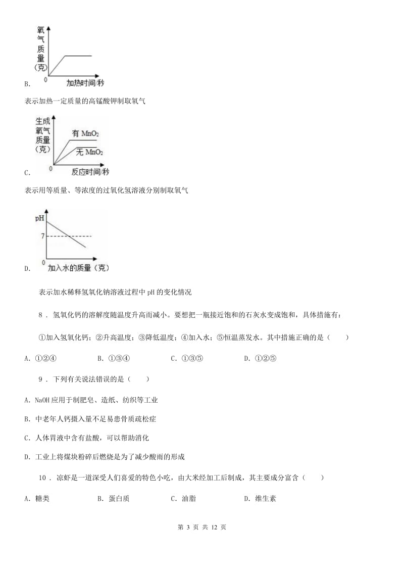 人教版2019-2020学年中考化学一模试题D卷_第3页