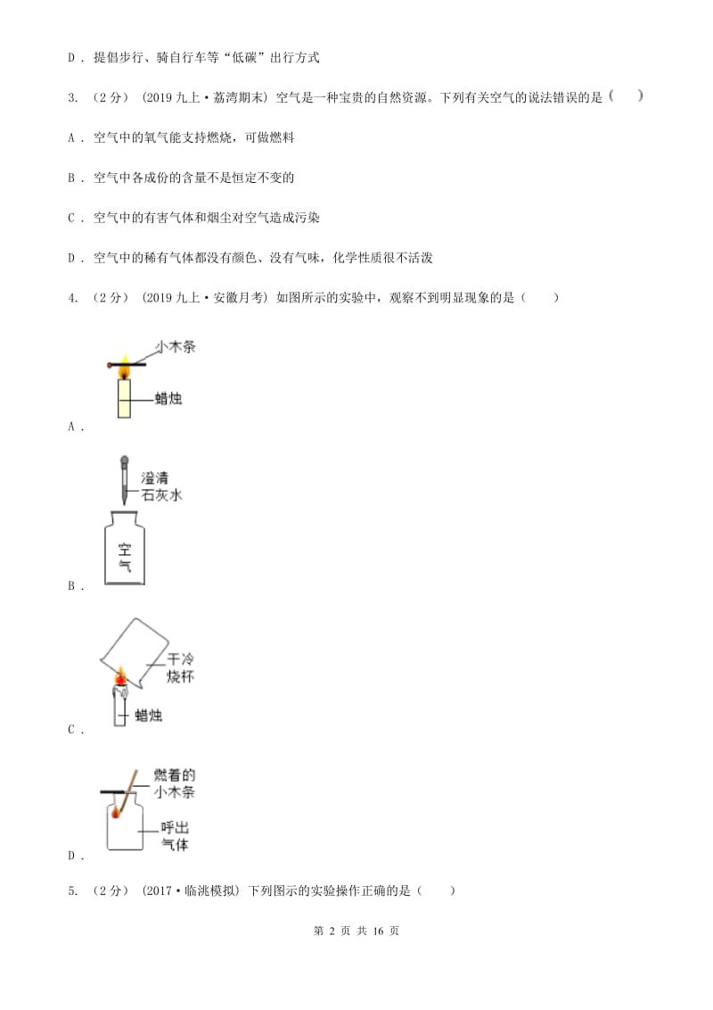 冀教版九年级上学期化学10月月考试卷_第2页