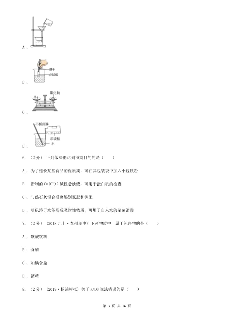 冀教版九年级上学期化学10月月考试卷_第3页