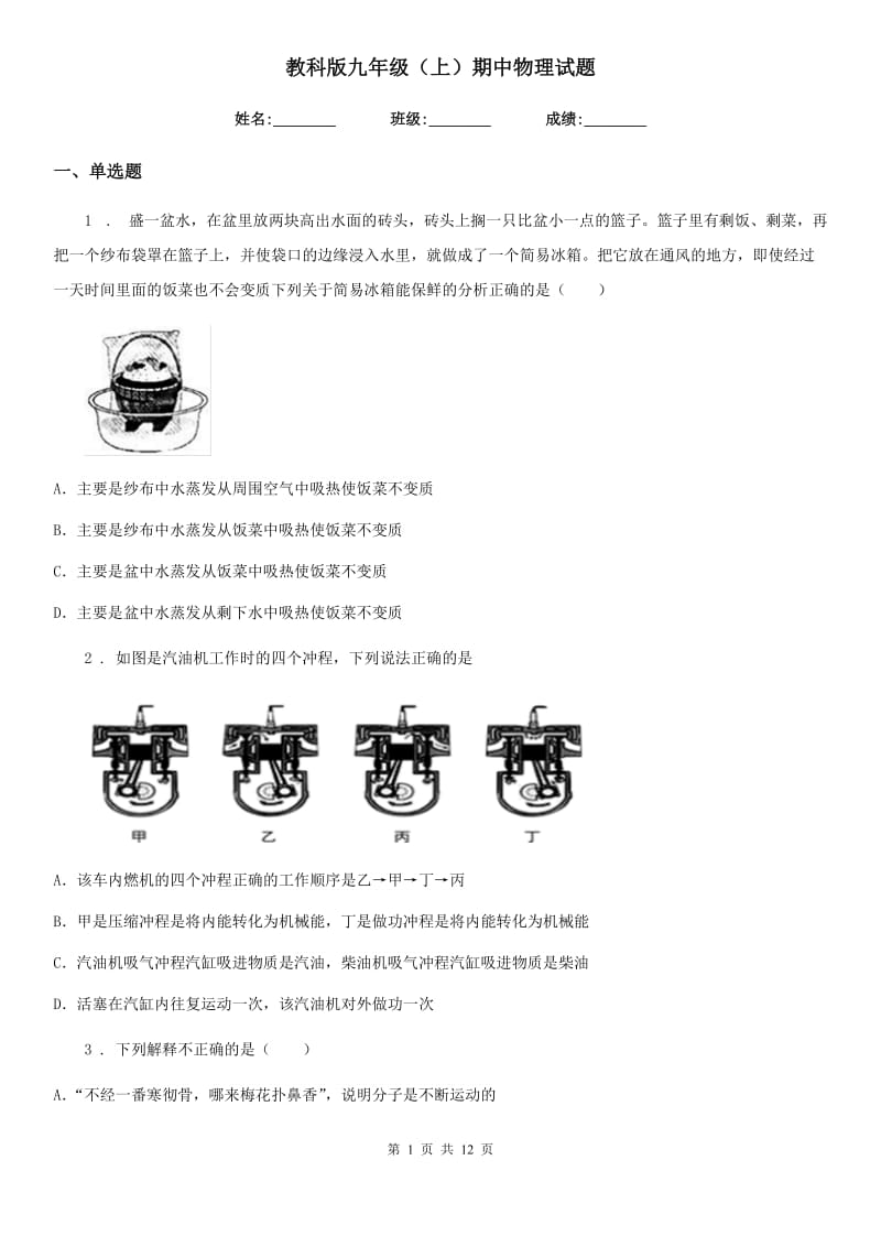 教科版九年级（上）期中物理试题(模拟)_第1页