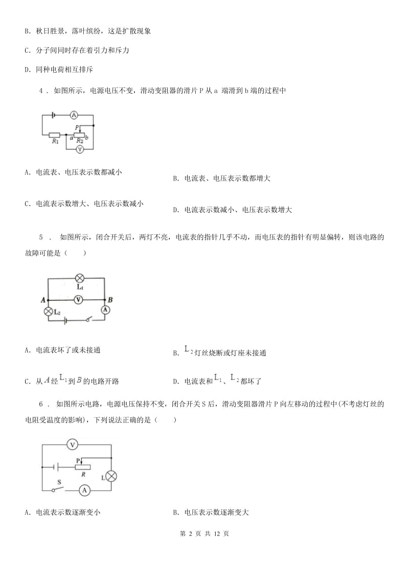 教科版九年级（上）期中物理试题(模拟)_第2页