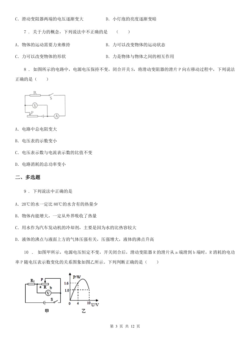 教科版九年级（上）期中物理试题(模拟)_第3页